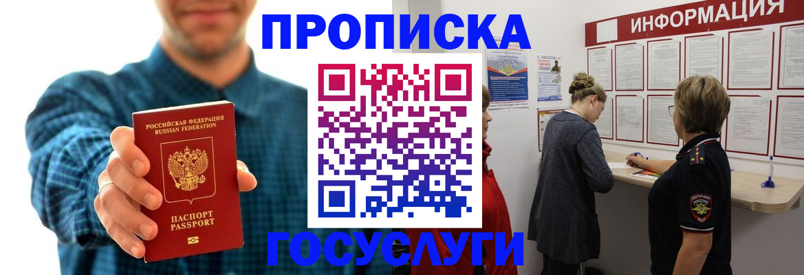 временная регистрация в квартире в Семилуках